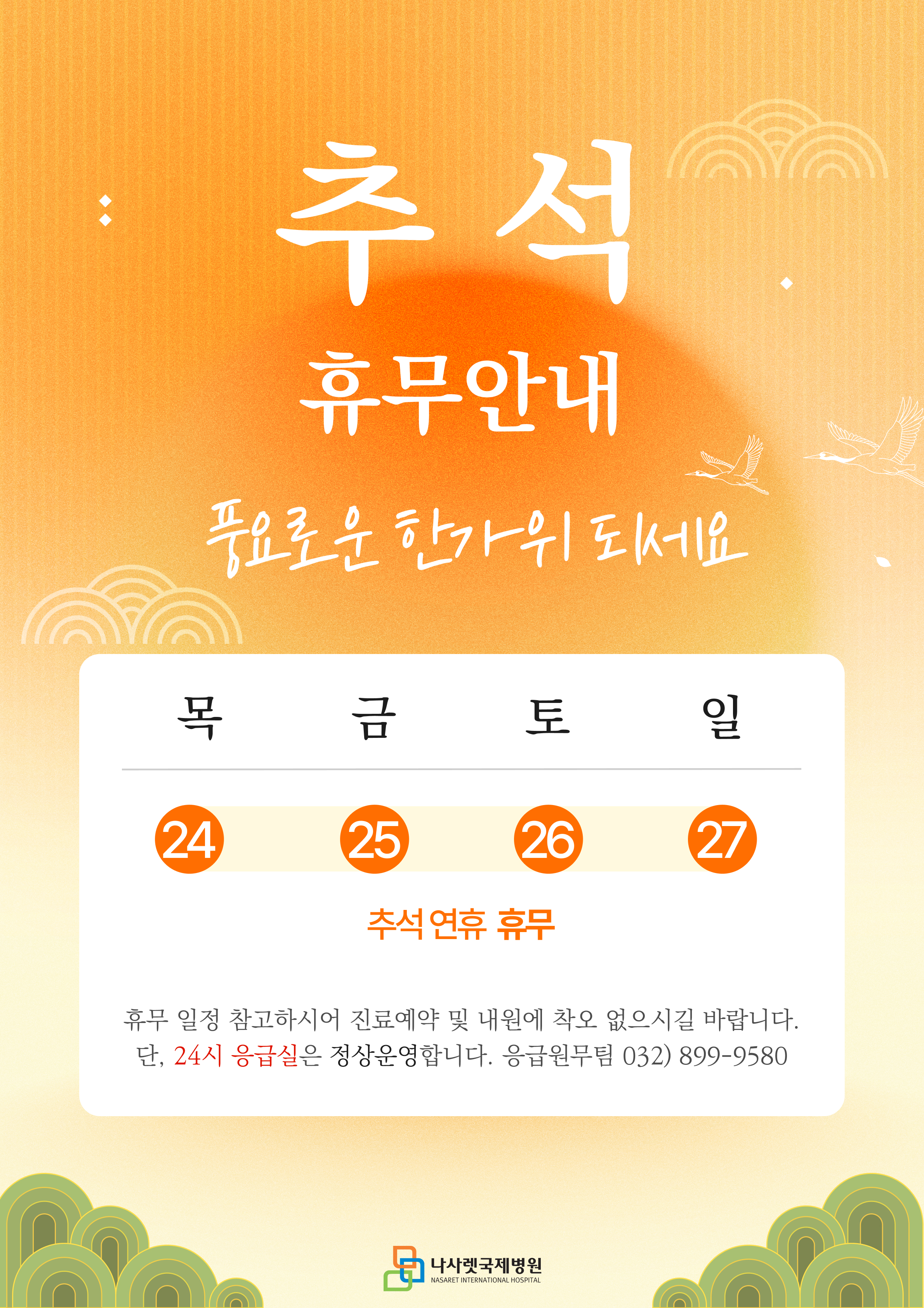 추석휴무안내